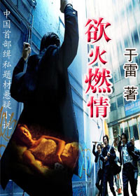 国内首部缉私悬疑:曙光